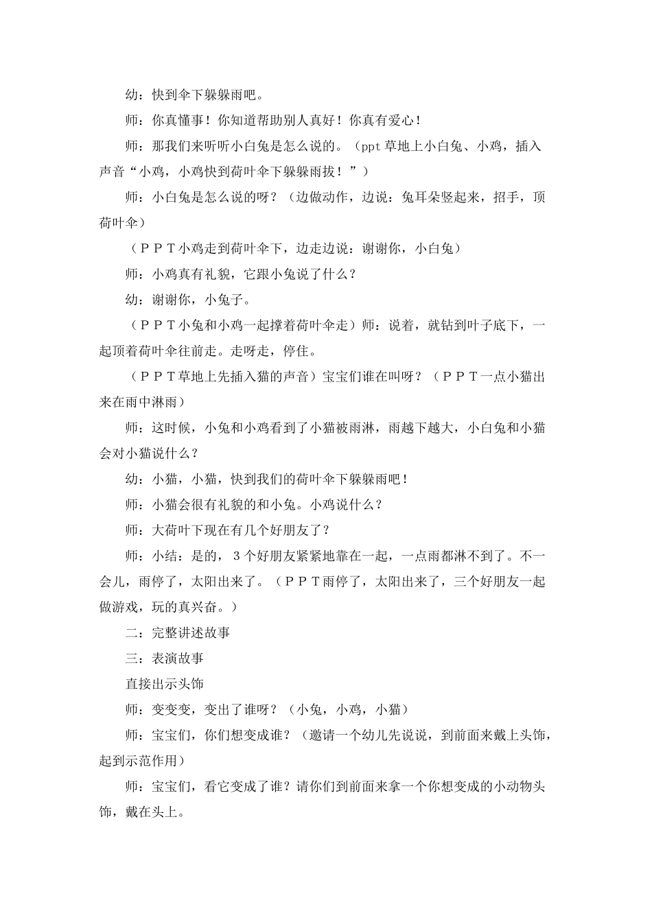幼儿园小班语言活动《下雨了》PPT课件教案_第2页