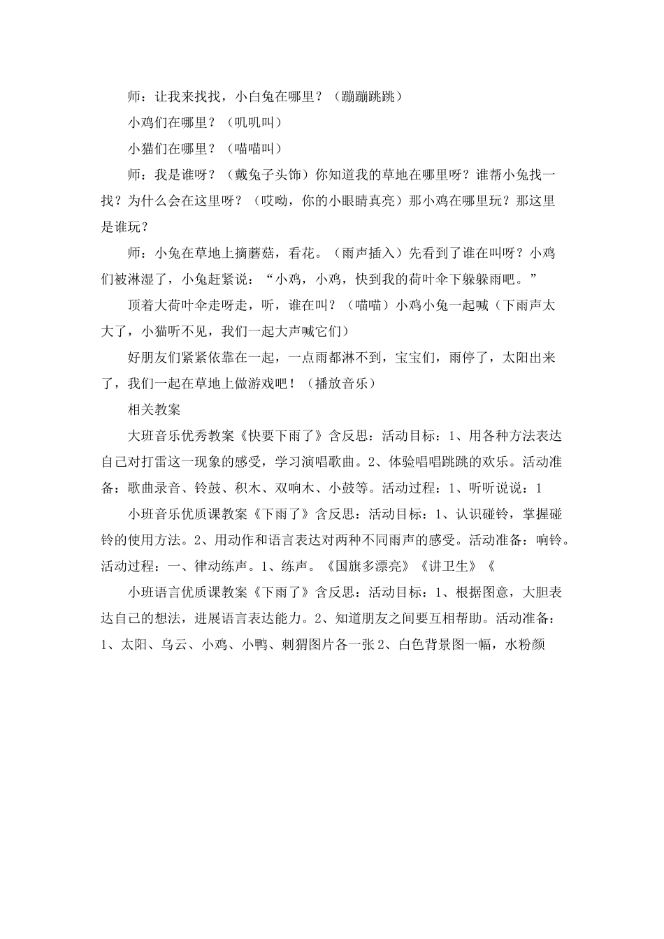幼儿园小班语言活动《下雨了》PPT课件教案_第3页