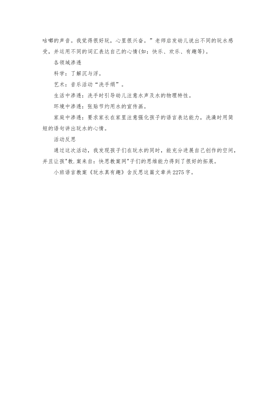 幼儿园小班语言教案《玩水真有趣》含反思_第2页