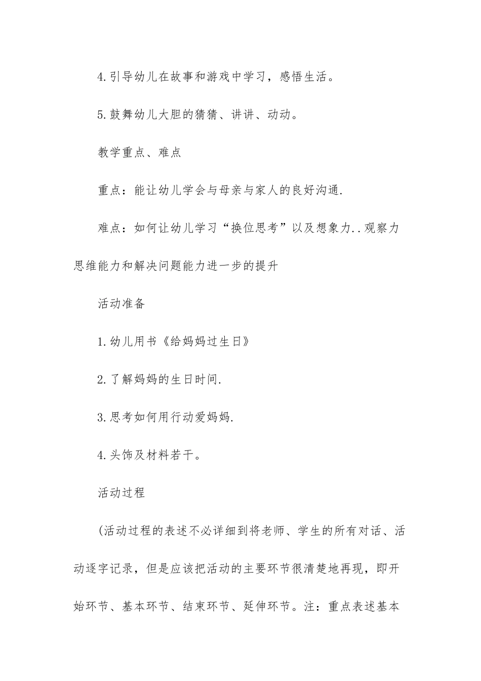 幼儿园小班语言教案《给妈妈过生日》含反思_第2页