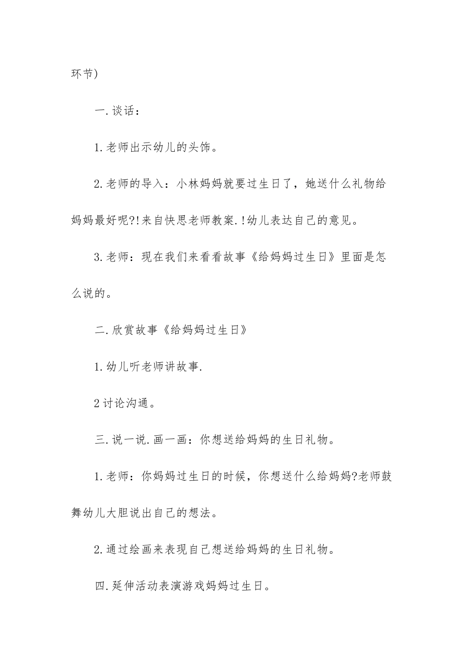 幼儿园小班语言教案《给妈妈过生日》含反思_第3页