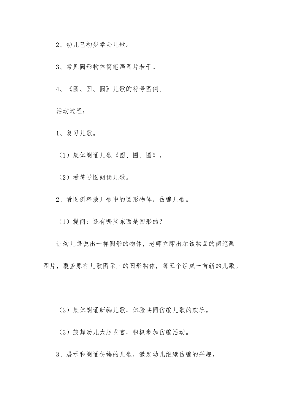 幼儿园小班语言活动《圆圆圆》PPT课件教案下载_第2页