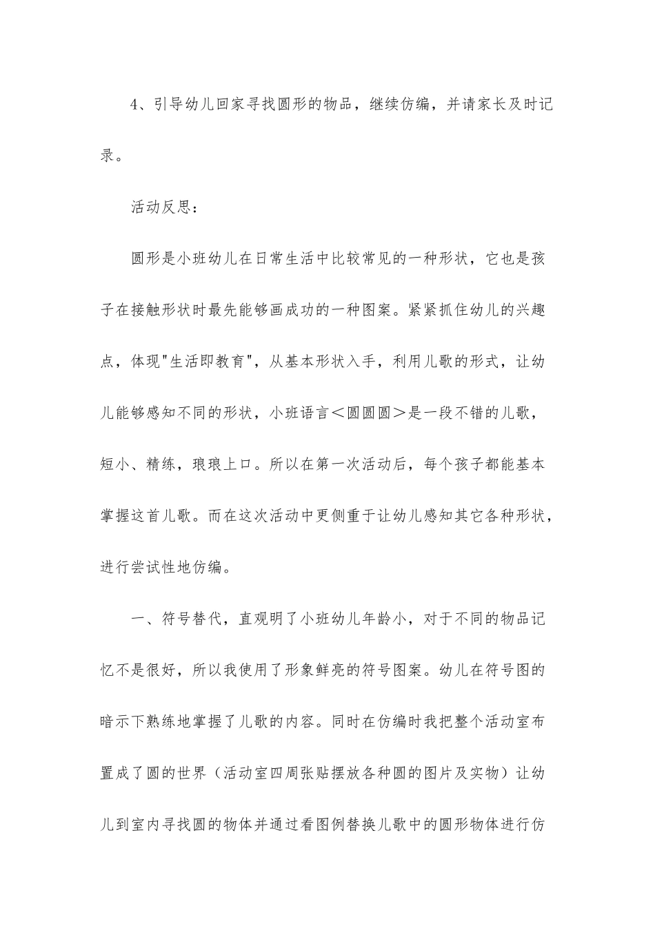 幼儿园小班语言活动《圆圆圆》PPT课件教案下载_第3页