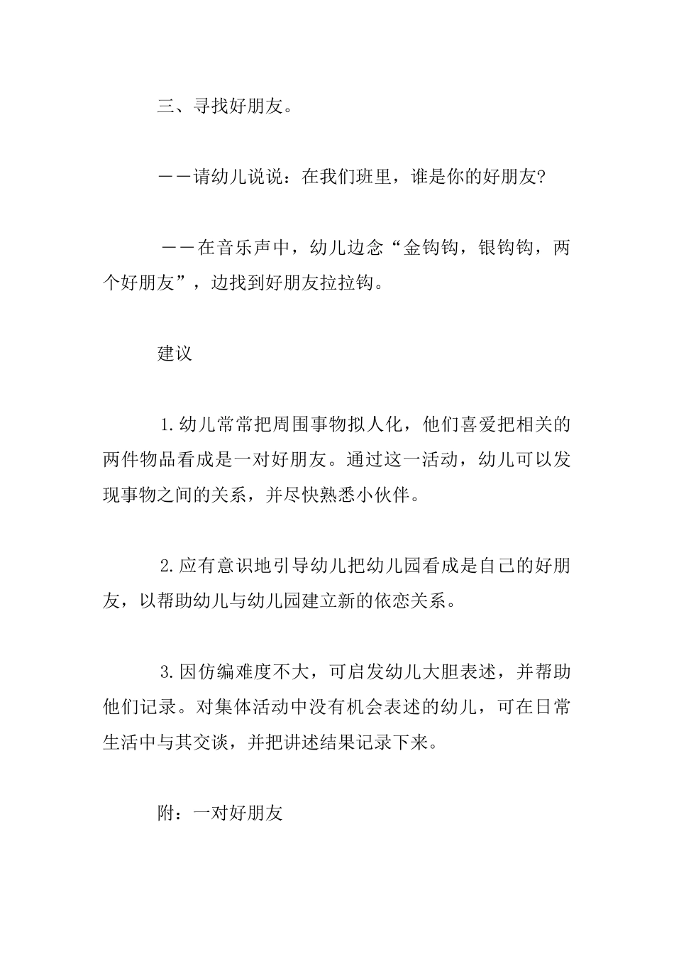 幼儿园小班语言活动优秀教案：两个好朋友_第3页