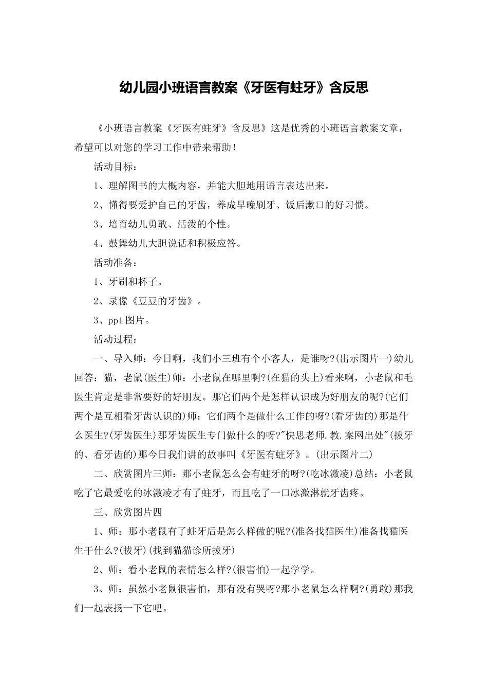 幼儿园小班语言教案《牙医有蛀牙》含反思_第1页
