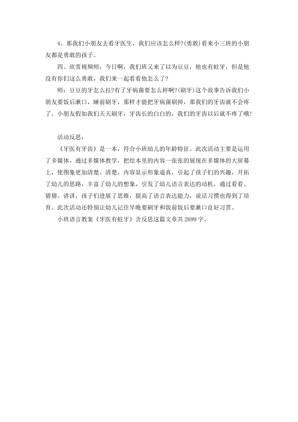 幼儿园小班语言教案《牙医有蛀牙》含反思_第2页