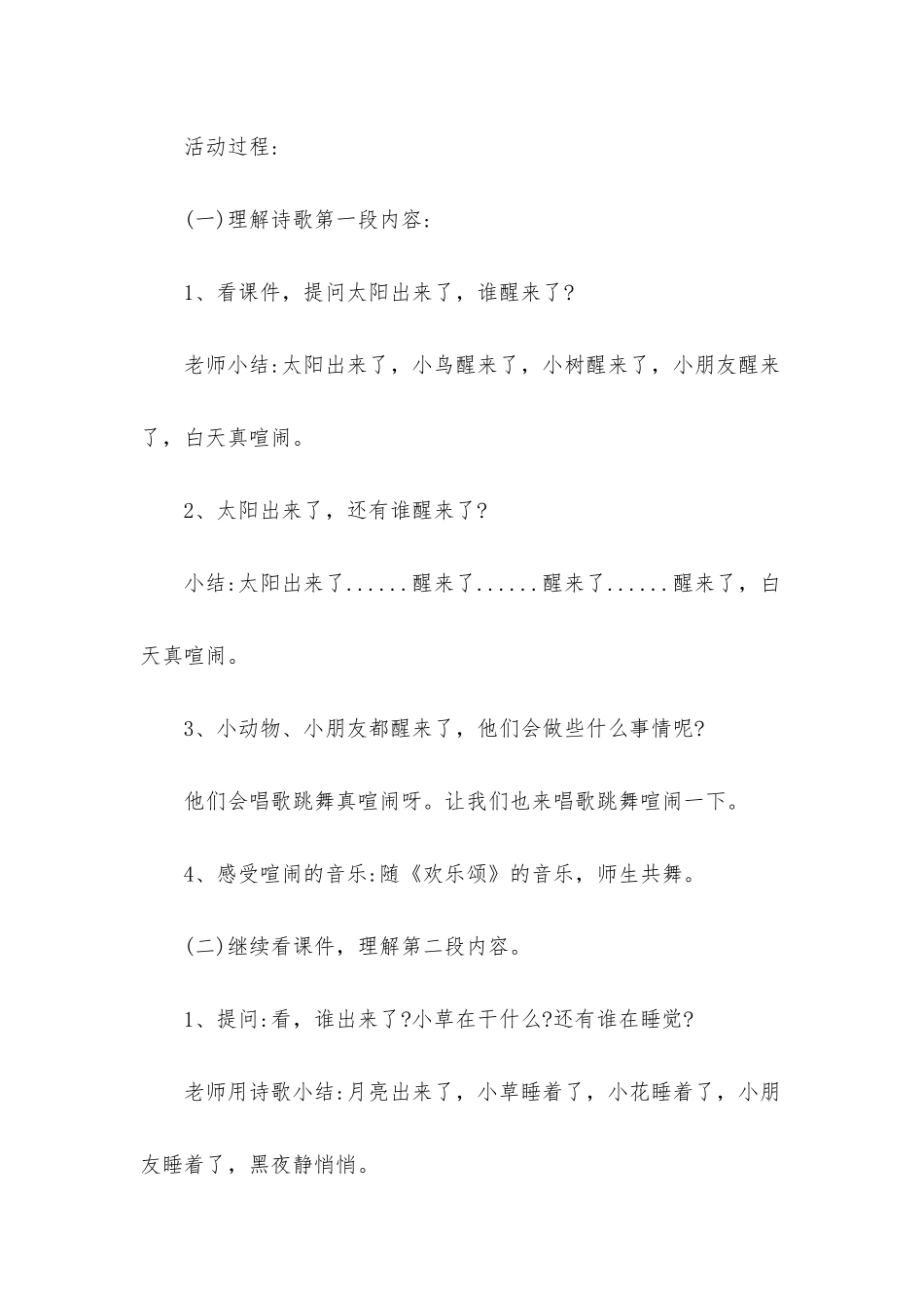 幼儿园小班语言活动《太阳和月亮》FLASH课件动画教案下载_第2页