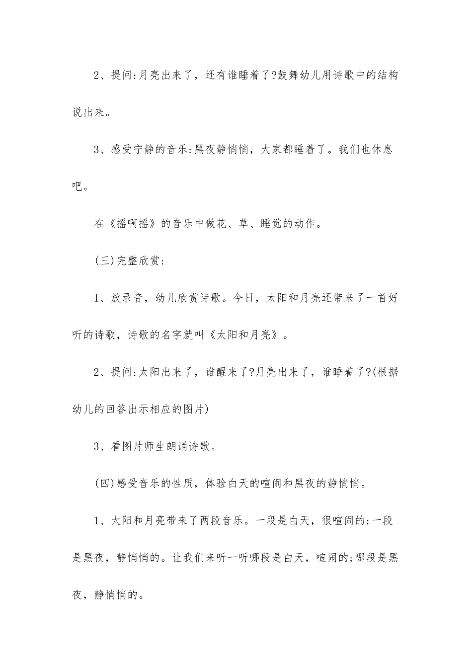 幼儿园小班语言活动《太阳和月亮》FLASH课件动画教案下载_第3页