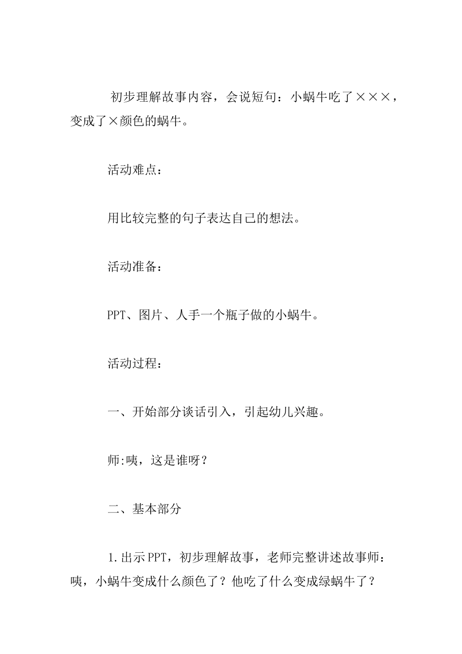 幼儿园小班语言教案：变色的蜗牛活动设计_第2页