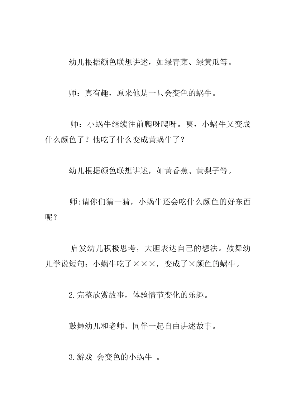 幼儿园小班语言教案：变色的蜗牛活动设计_第3页