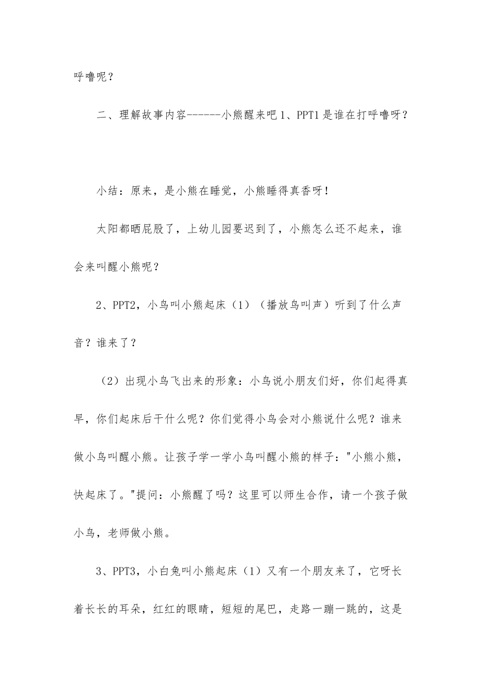 幼儿园小班语言活动《小熊醒来吧》PPT课件教案下载_第2页