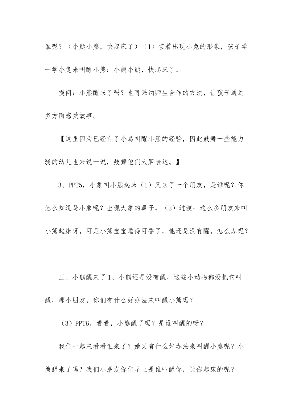 幼儿园小班语言活动《小熊醒来吧》PPT课件教案下载_第3页