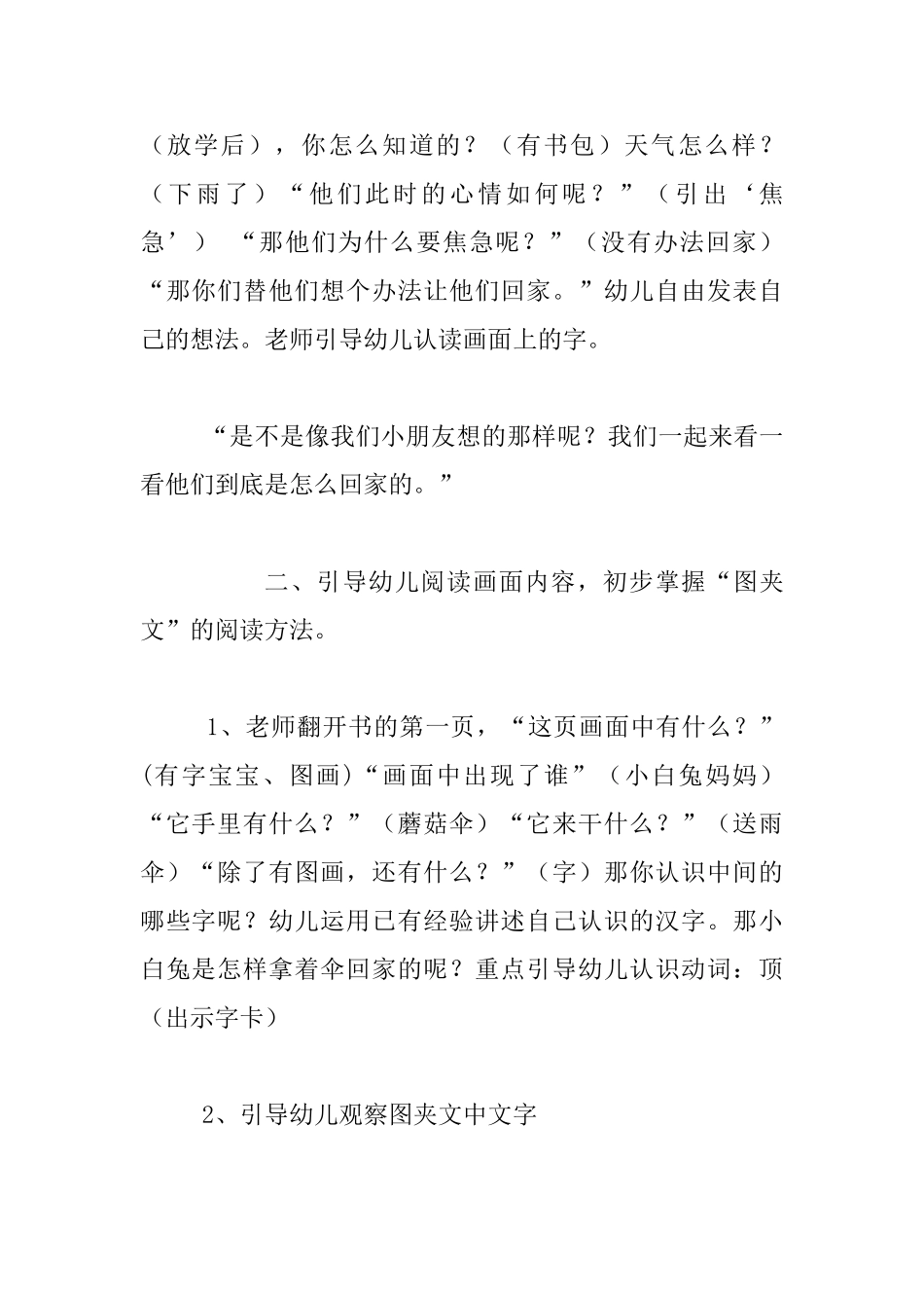 幼儿园小班语言活动公开课教学设计：下雨了_第2页