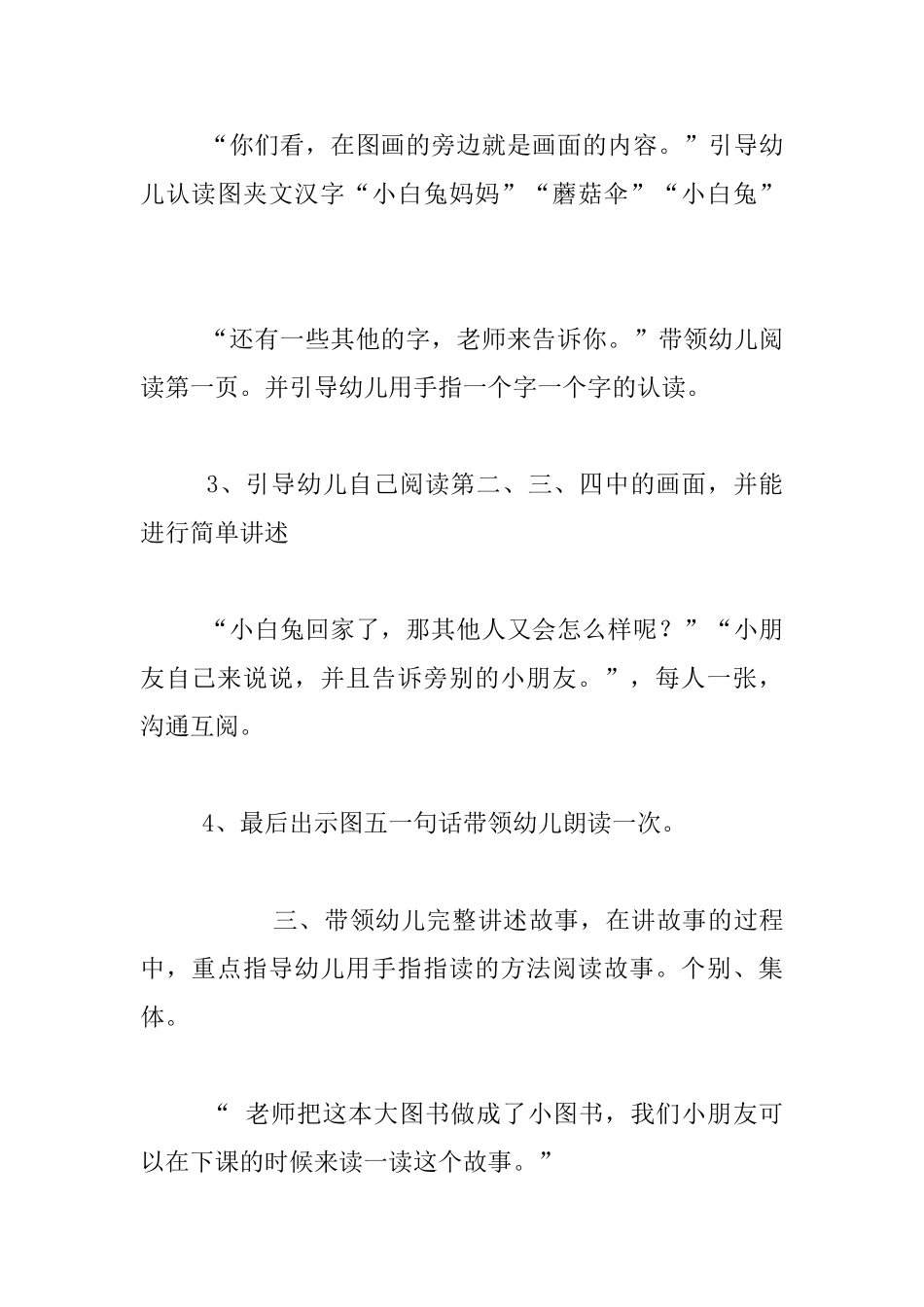 幼儿园小班语言活动公开课教学设计：下雨了_第3页