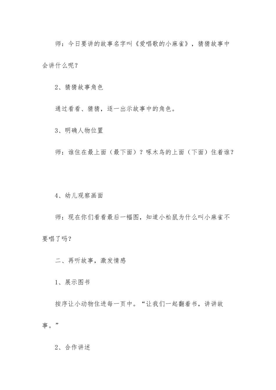 幼儿园小班语言活动《爱唱歌的小麻雀》PPT课件教案下载_第2页