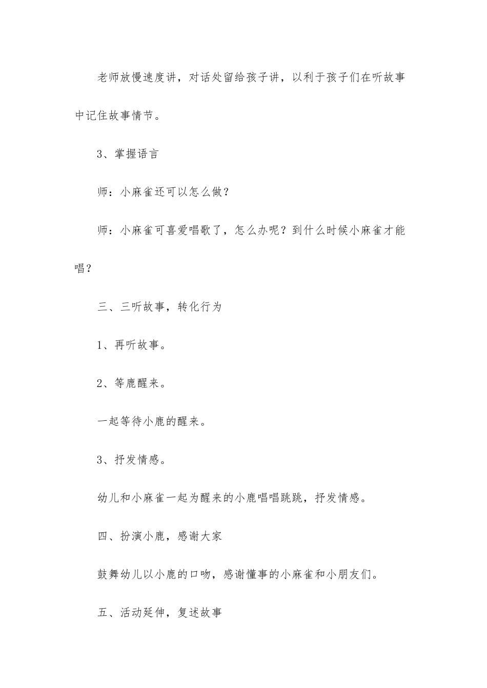幼儿园小班语言活动《爱唱歌的小麻雀》PPT课件教案下载_第3页