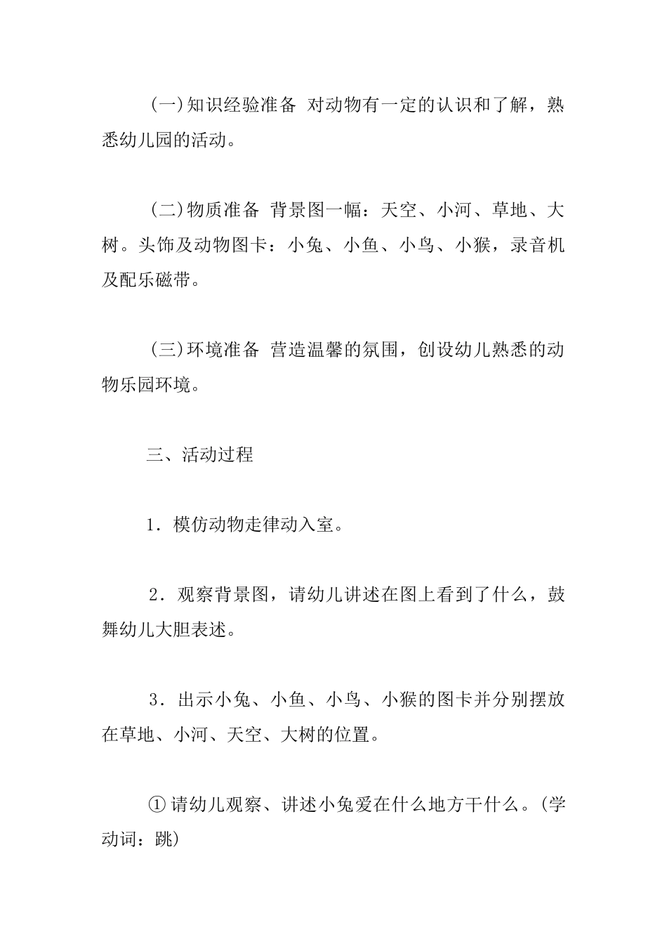幼儿园小班语言活动公开课教案：小鱼爱在水里游_第2页