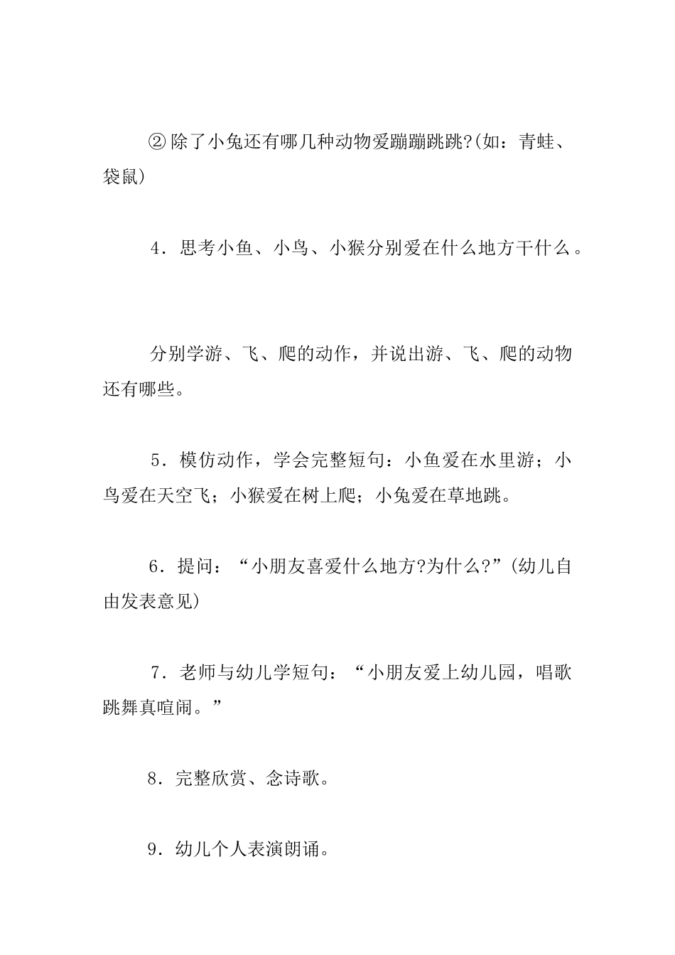 幼儿园小班语言活动公开课教案：小鱼爱在水里游_第3页