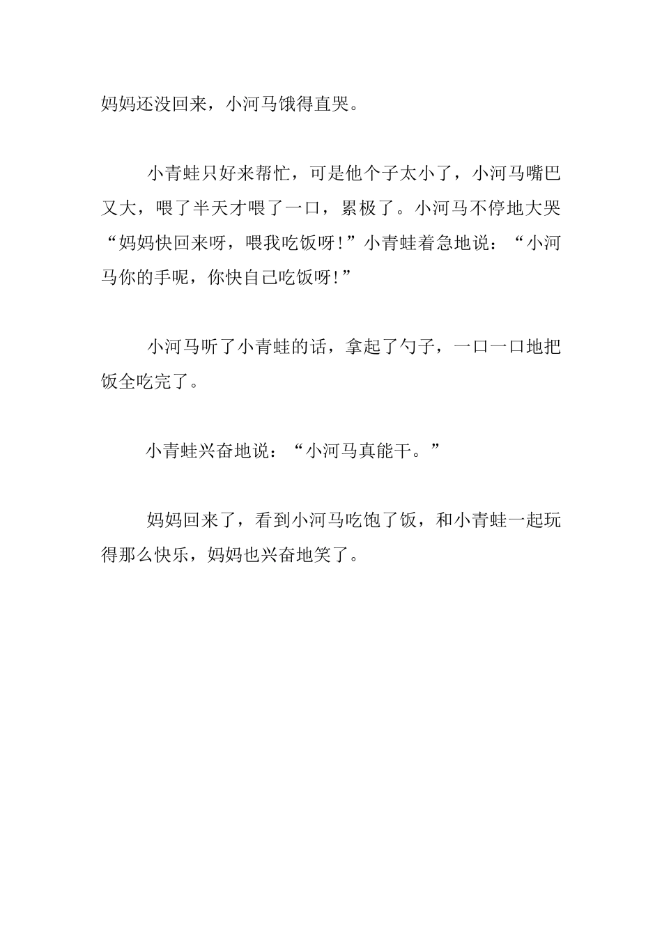 幼儿园小班语言活动公开课教案：看我多能干-吃饭不用喂_第3页