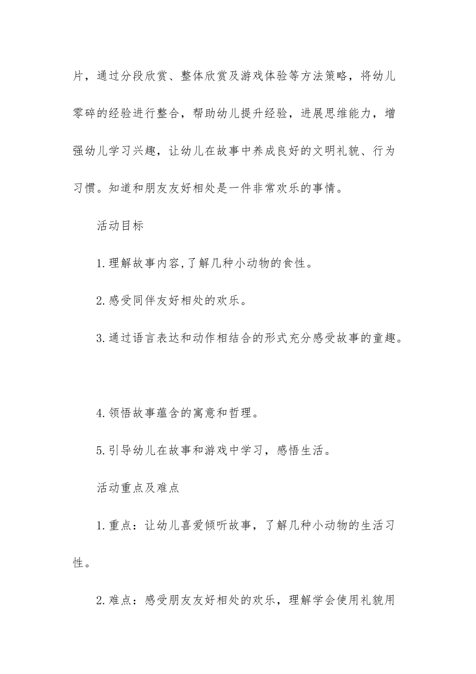 幼儿园小班语言活动教案《小熊请客》含反思_第2页