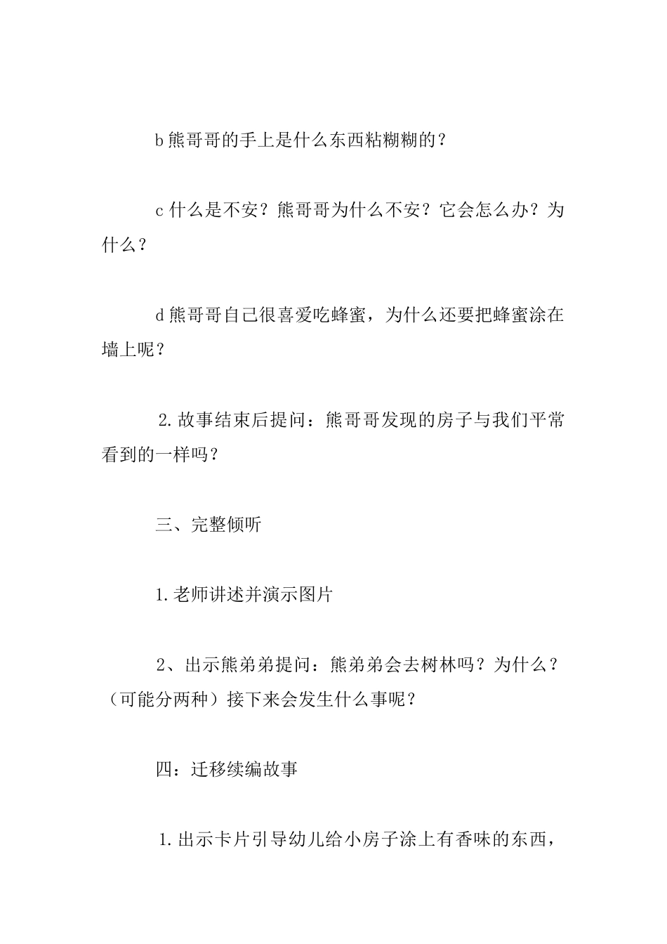 幼儿园小班语言活动教学设计：果酱小房子_第3页