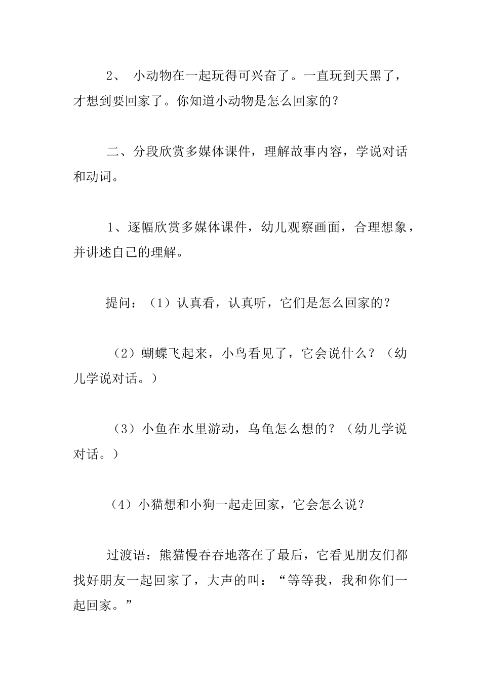 幼儿园小班语言活动公开课教案：回家_第2页
