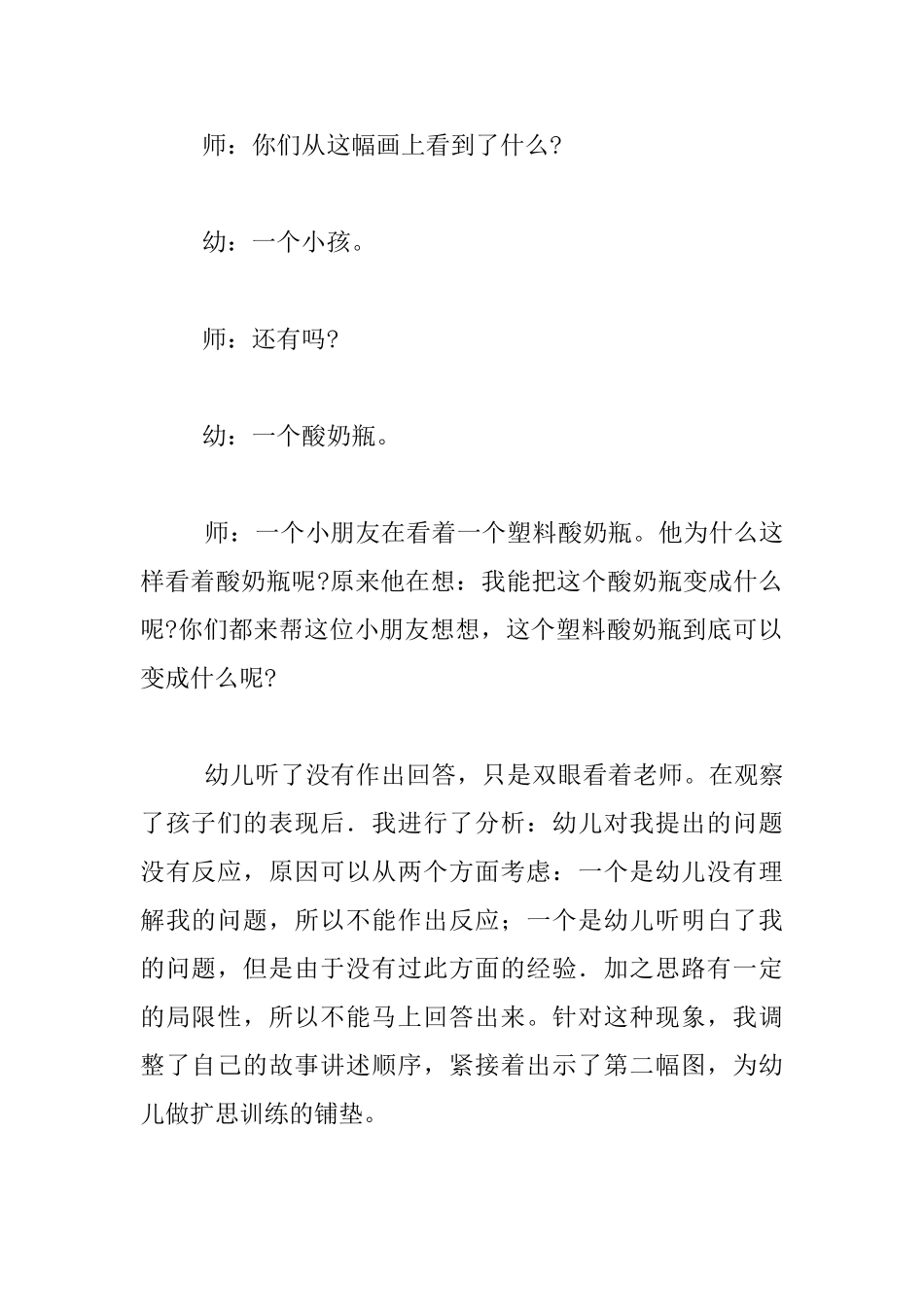 幼儿园小班语言活动教案-酸奶瓶的故事_第2页