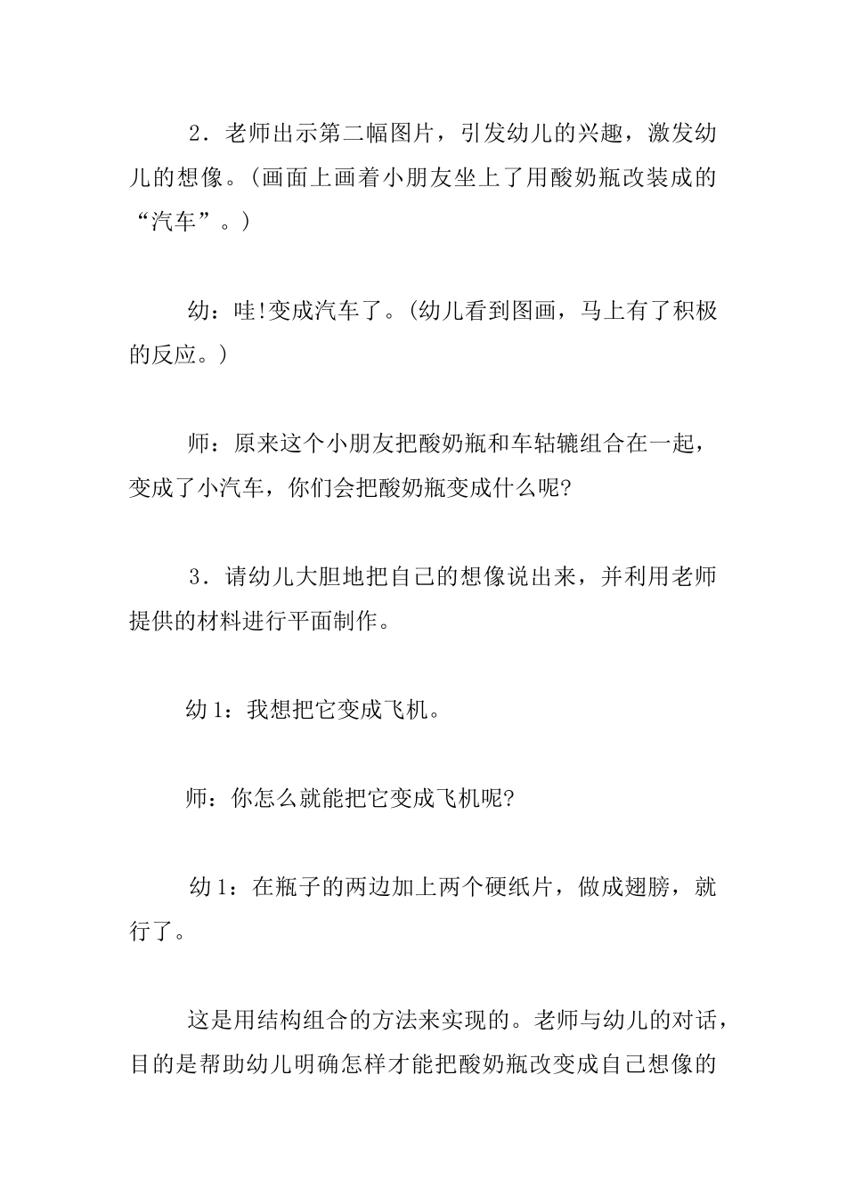 幼儿园小班语言活动教案-酸奶瓶的故事_第3页