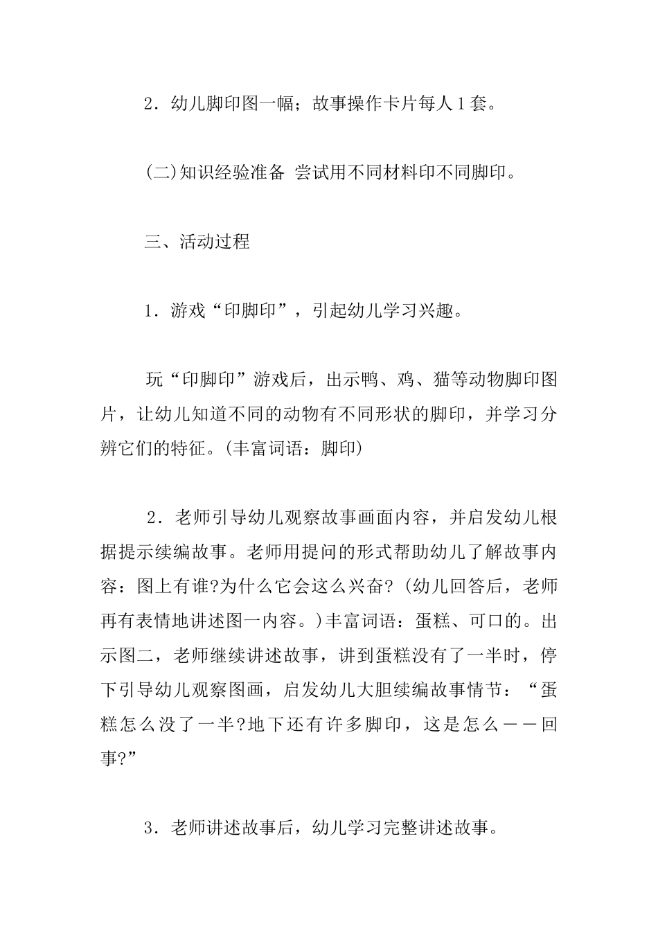 幼儿园小班语言活动公开课教案：蛋糕失窃案_第2页