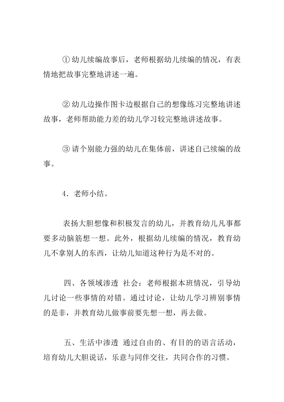 幼儿园小班语言活动公开课教案：蛋糕失窃案_第3页