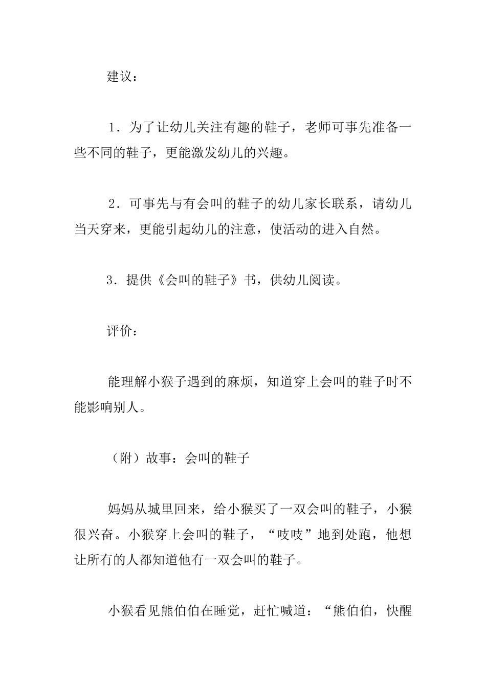 幼儿园小班语言活动教案设计：会叫的鞋子_第3页