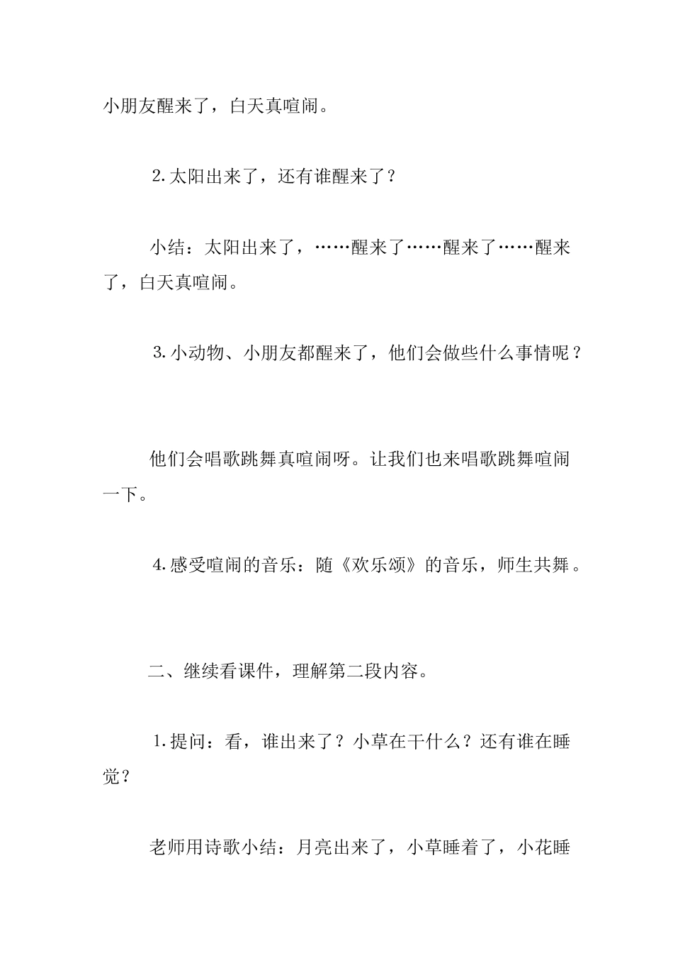 幼儿园小班语言活动公开课教案：诗歌-太阳和月亮_第2页