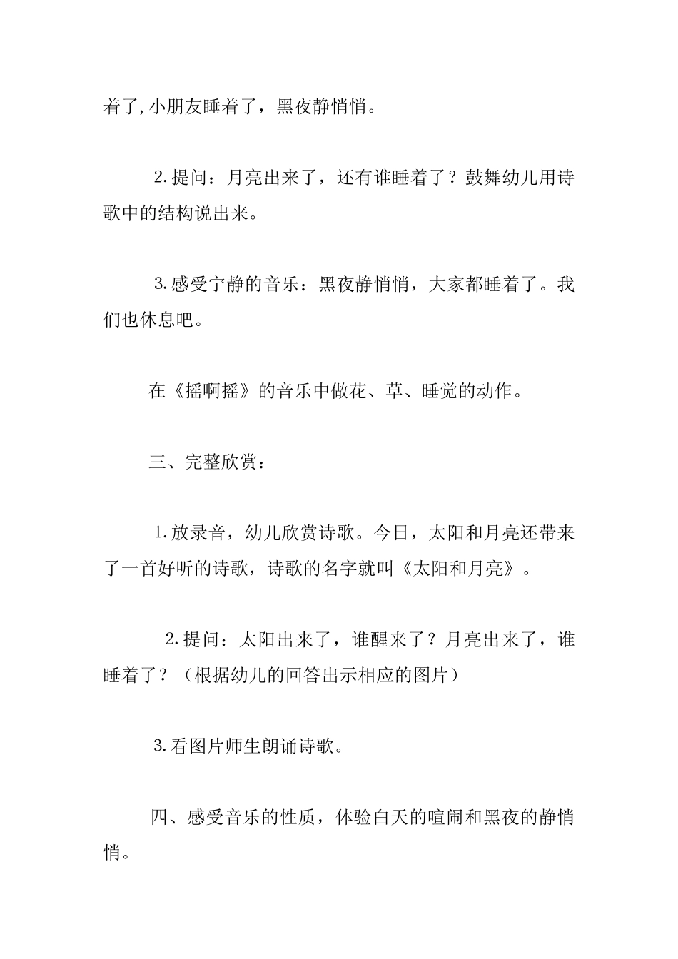 幼儿园小班语言活动公开课教案：诗歌-太阳和月亮_第3页