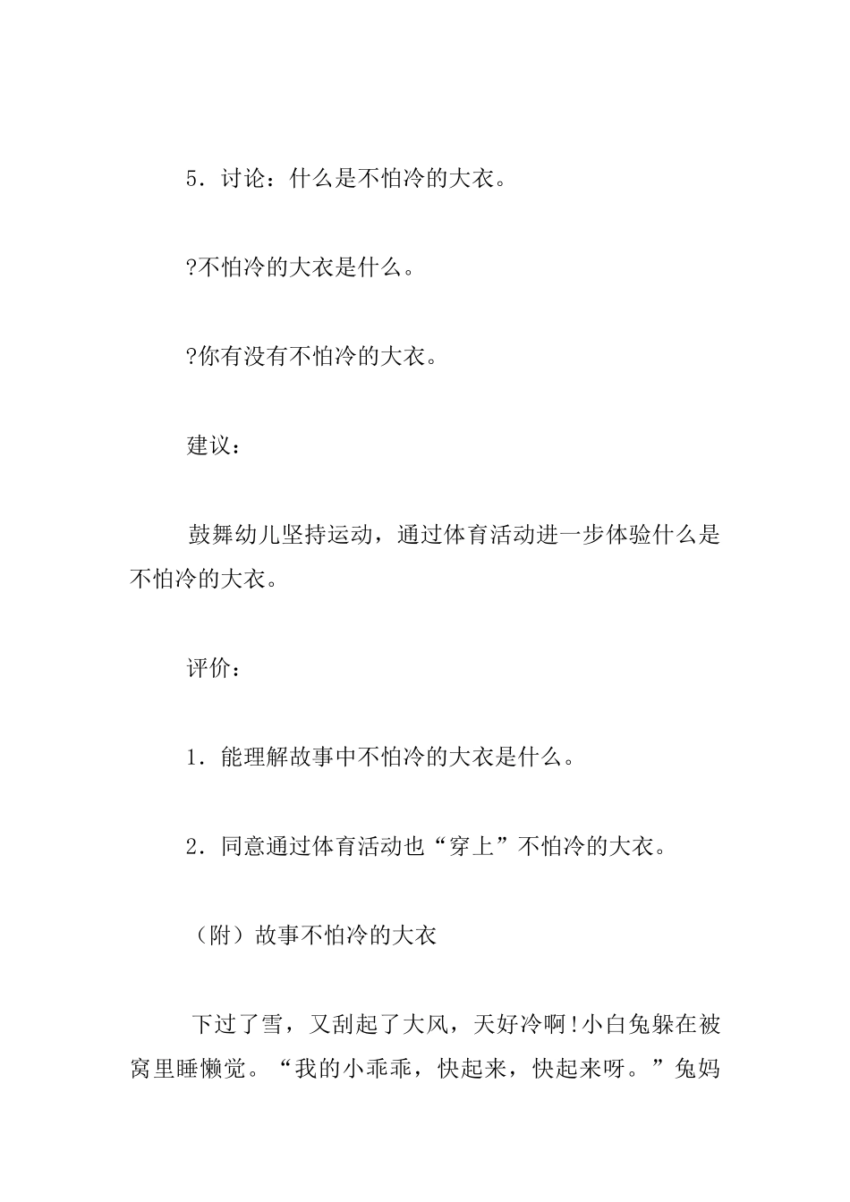 幼儿园小班语言活动教案设计：小兔怕冷_第2页