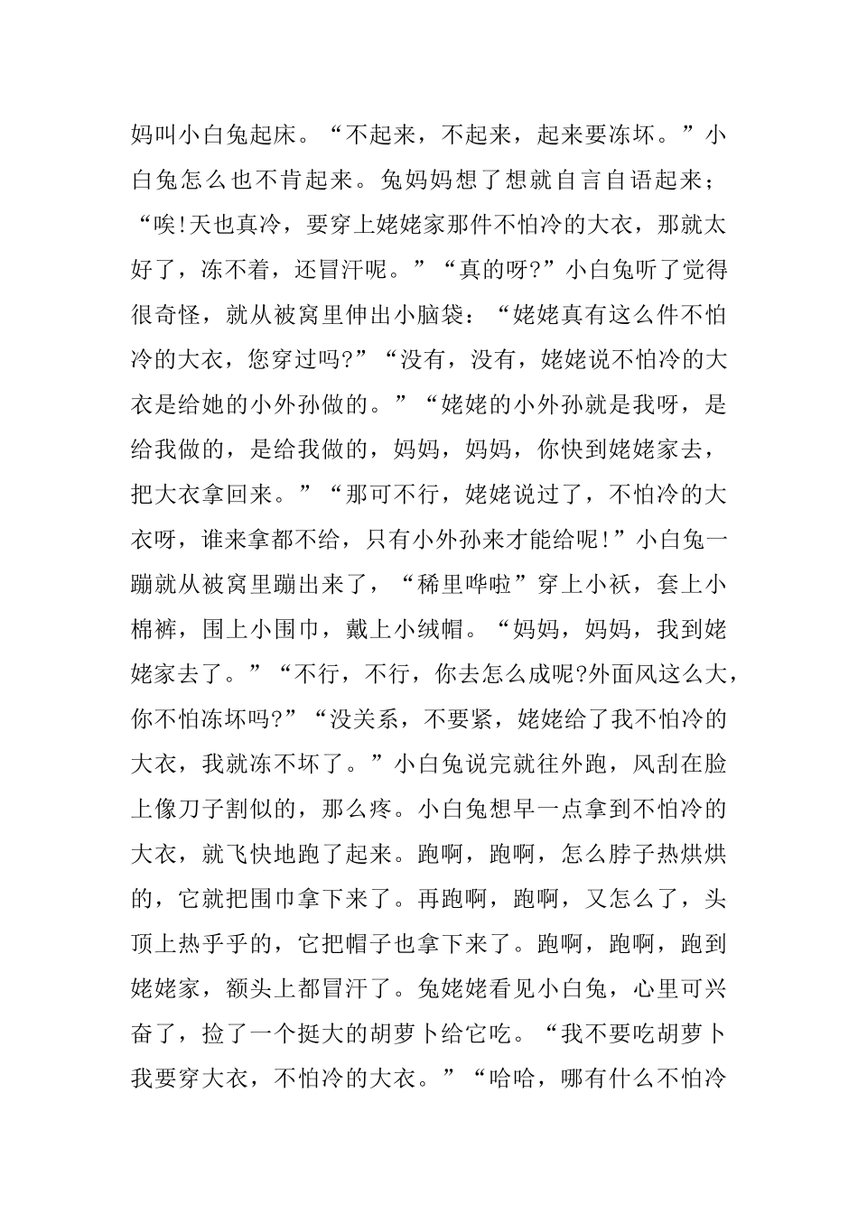 幼儿园小班语言活动教案设计：小兔怕冷_第3页