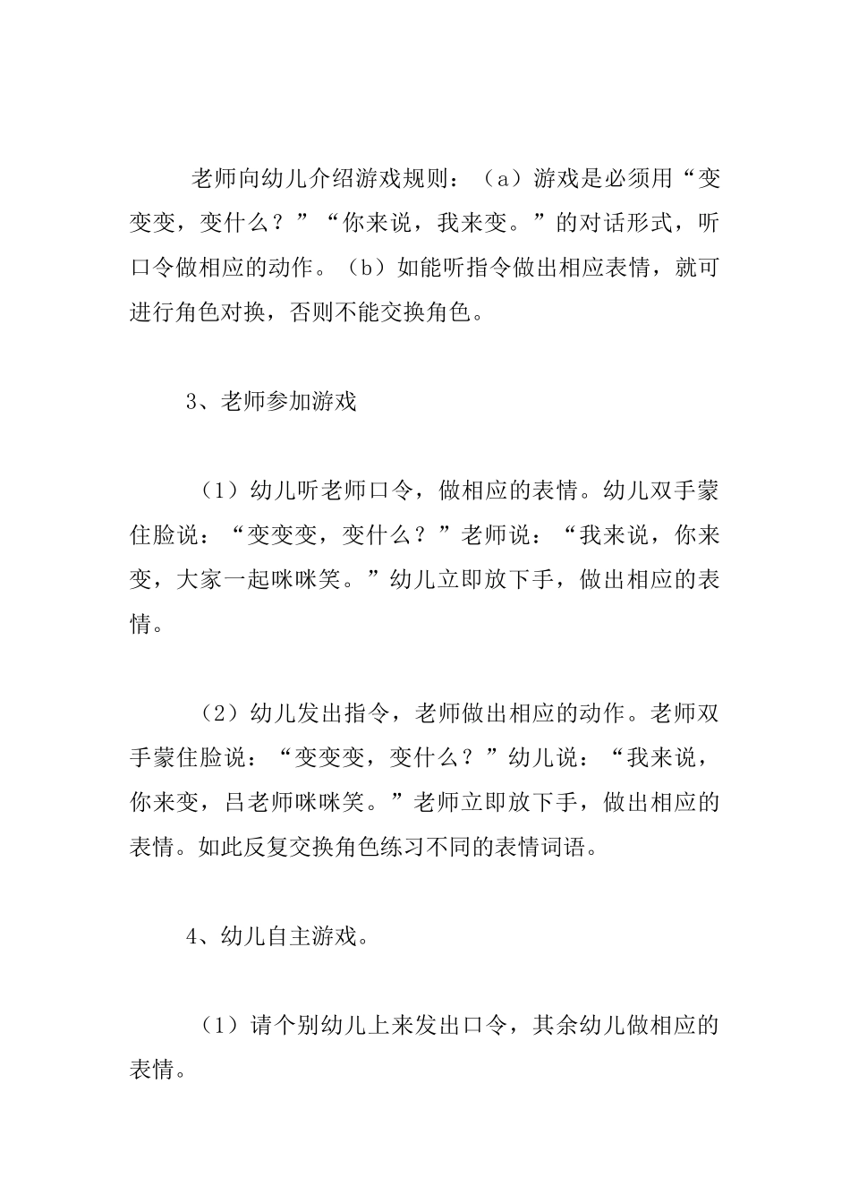 幼儿园小班语言活动教学设计：表情变变变_第3页