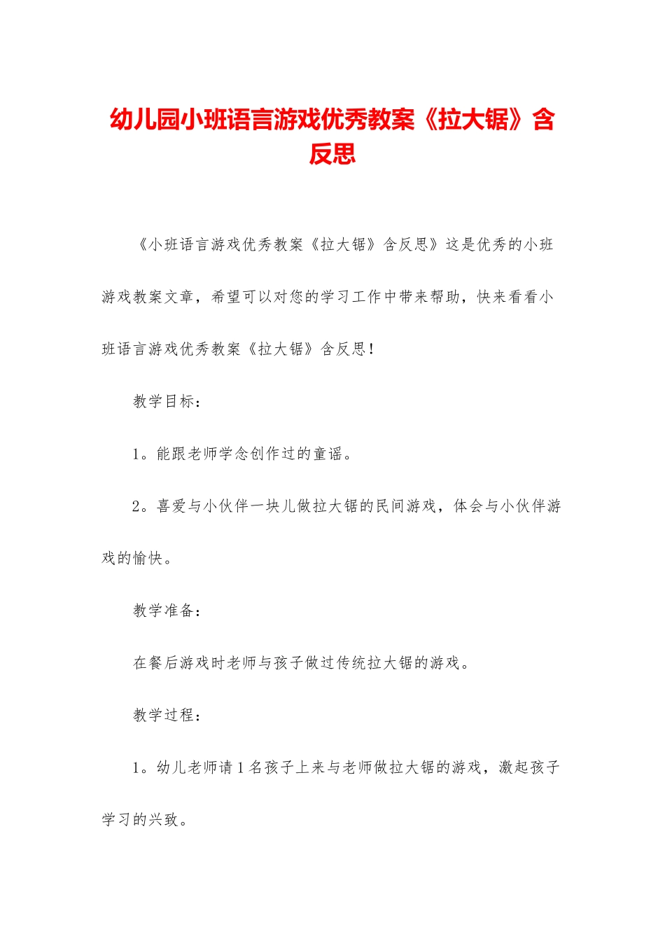 幼儿园小班语言游戏优秀教案《拉大锯》含反思_第1页