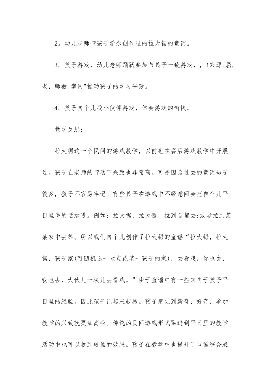 幼儿园小班语言游戏优秀教案《拉大锯》含反思_第2页