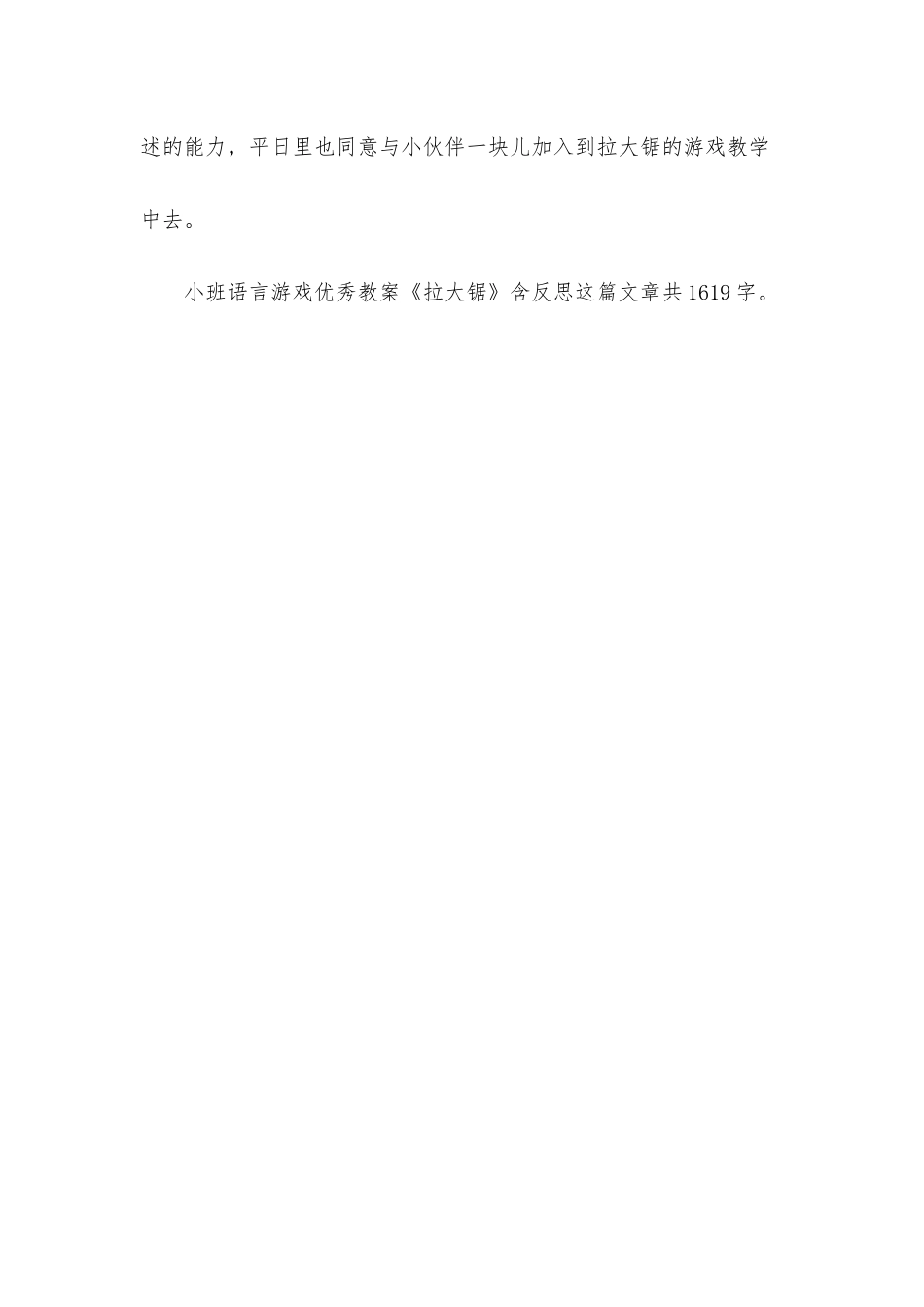 幼儿园小班语言游戏优秀教案《拉大锯》含反思_第3页