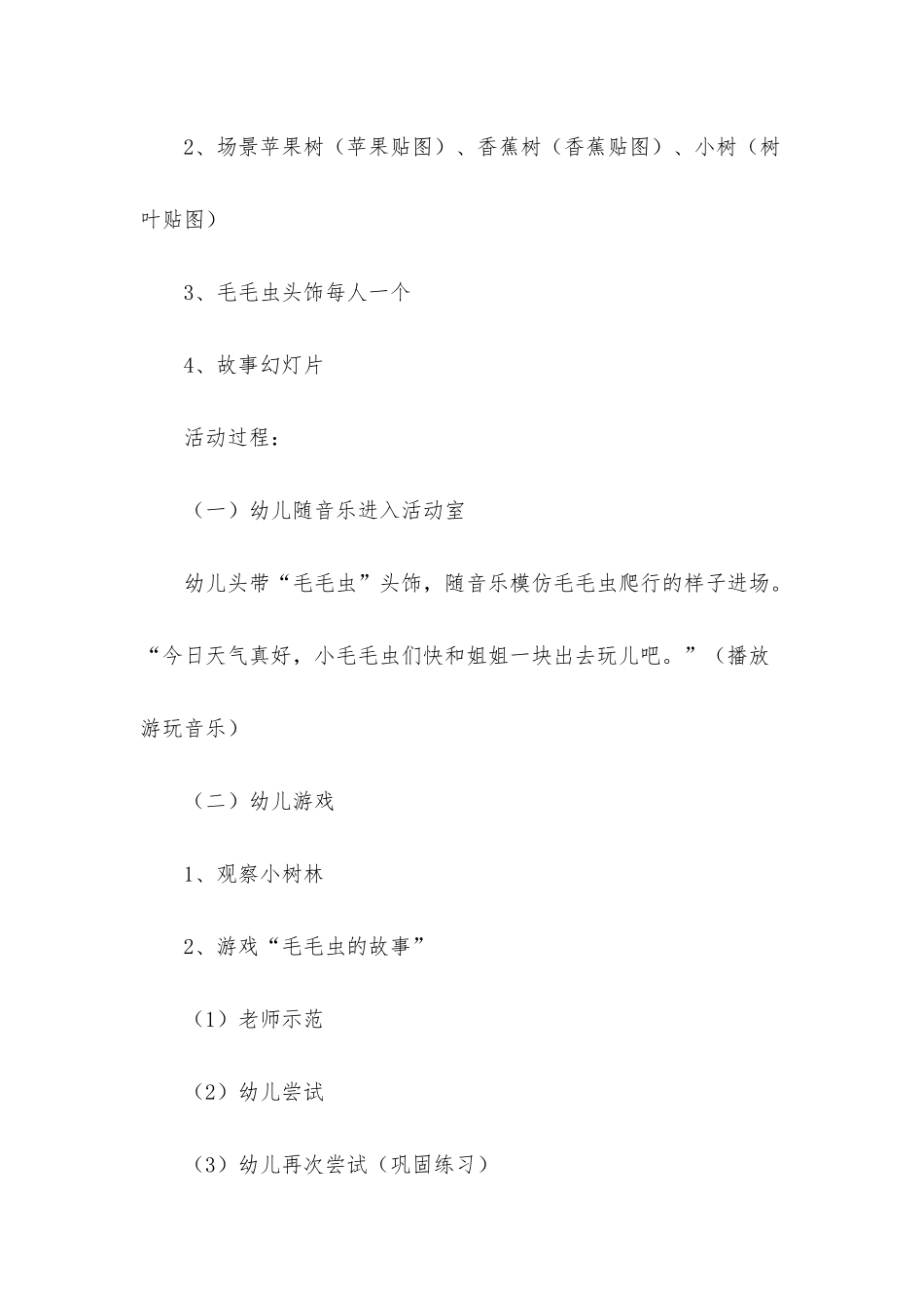 幼儿园小班语言活动毛毛虫的故事教案反思_第2页