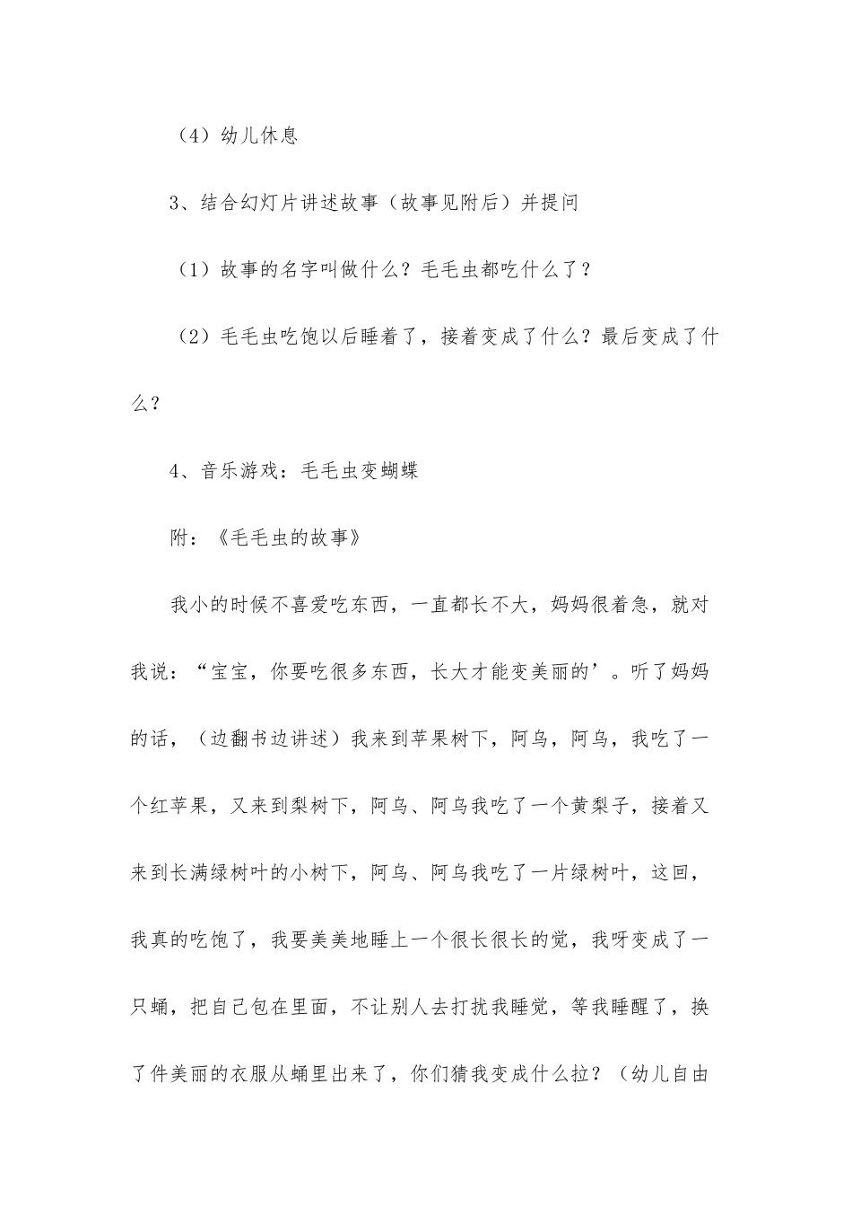 幼儿园小班语言活动毛毛虫的故事教案反思_第3页