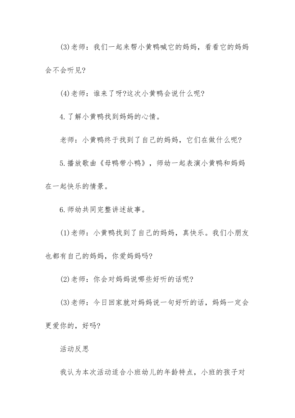 幼儿园小班语言活动教案《小黄鸭找妈妈》含反思_第3页