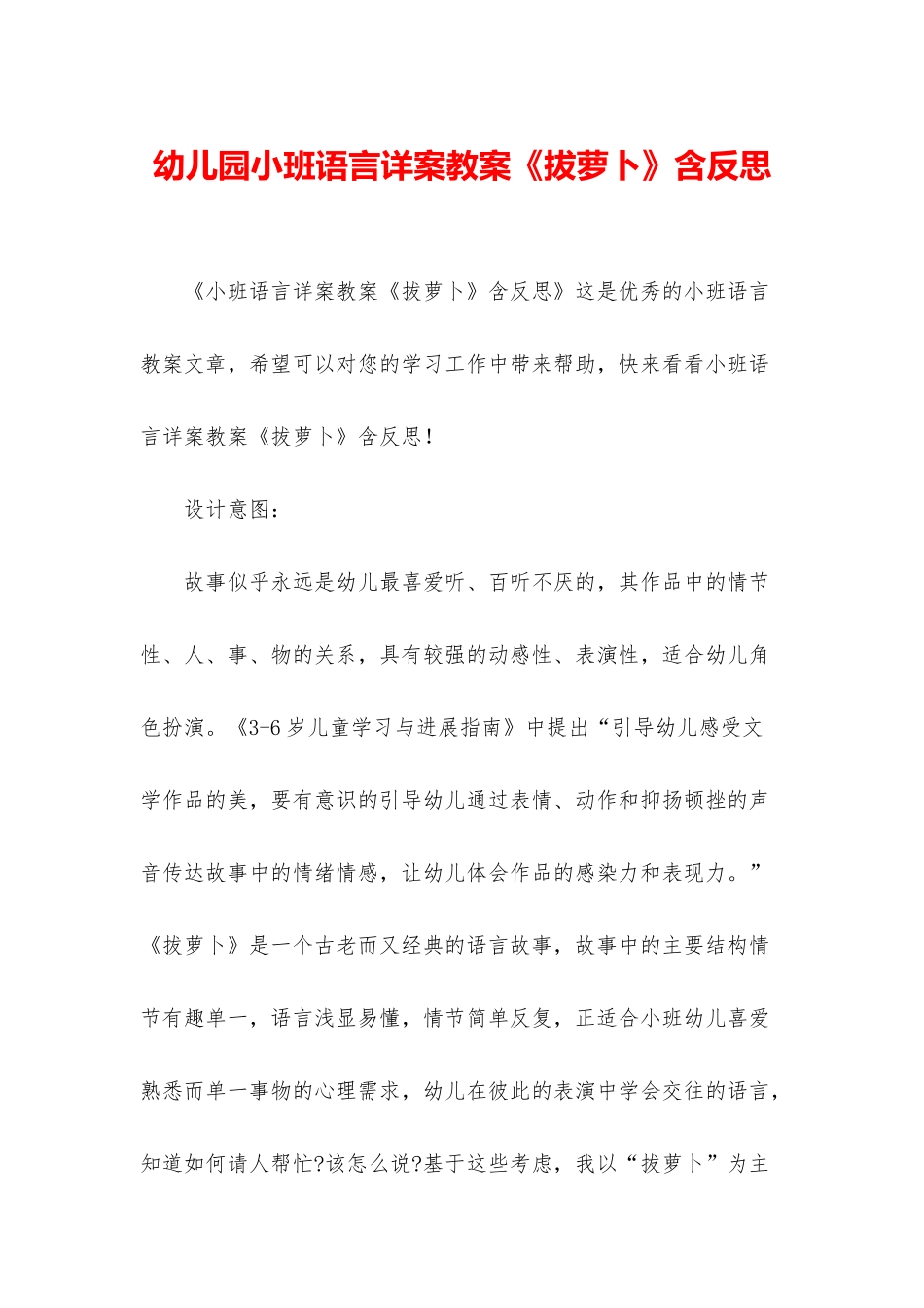 幼儿园小班语言详案教案《拔萝卜》含反思_第1页
