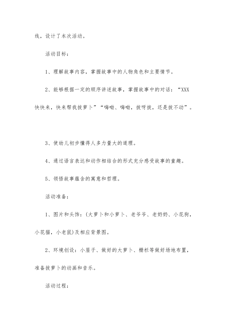 幼儿园小班语言详案教案《拔萝卜》含反思_第2页