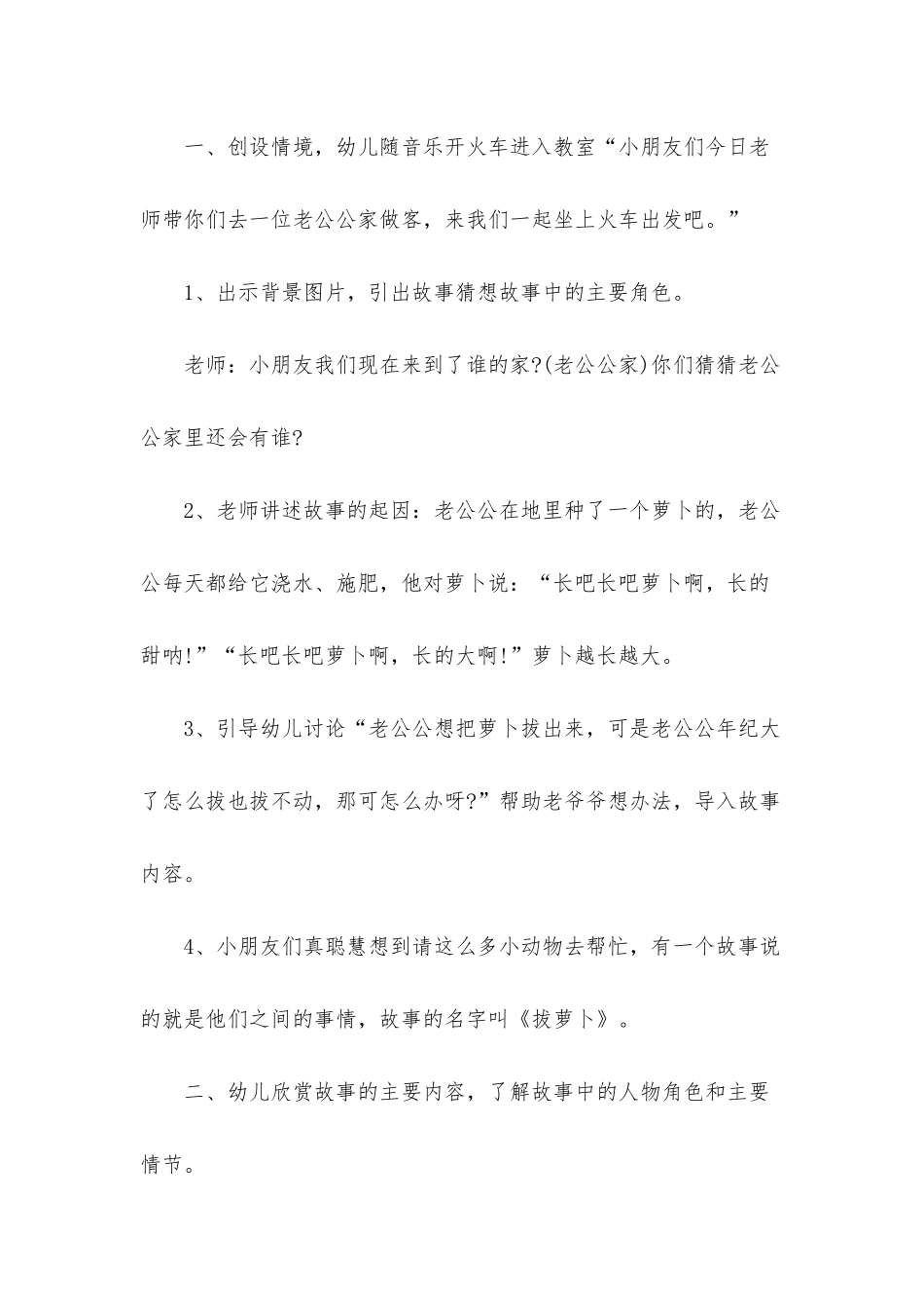 幼儿园小班语言详案教案《拔萝卜》含反思_第3页