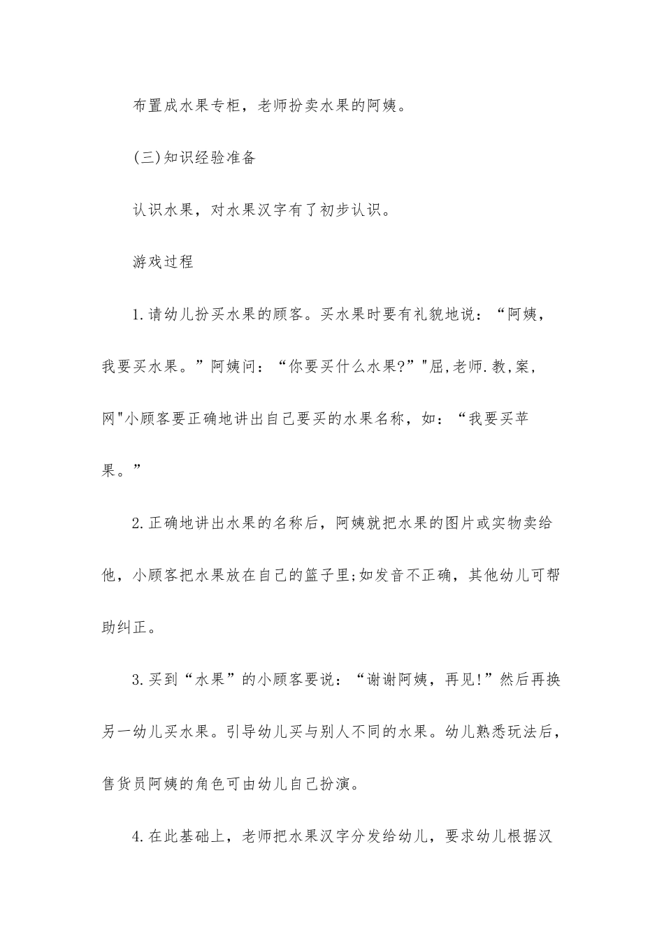 幼儿园小班语言游戏优质课教案《买水果》含反思_第2页