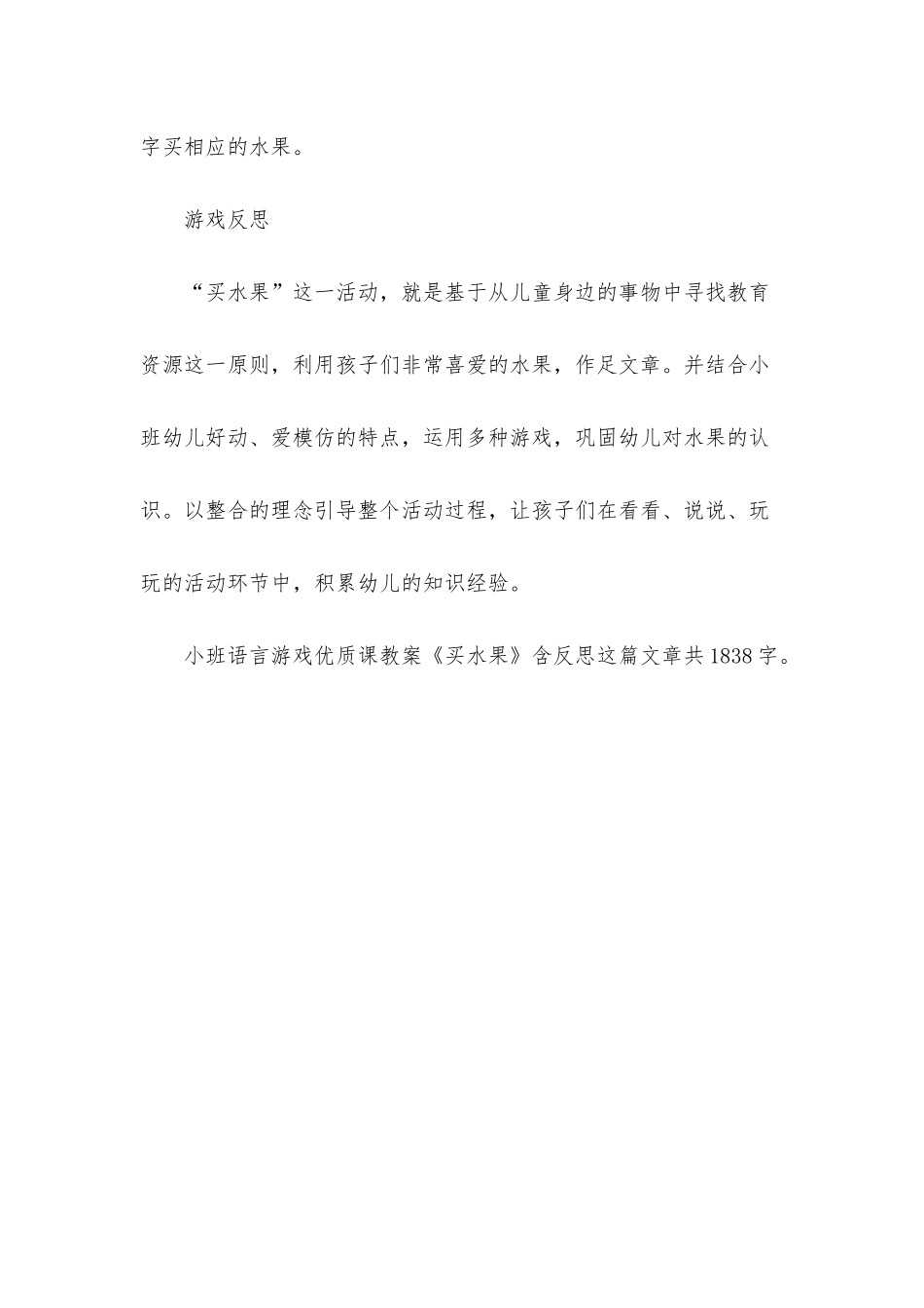 幼儿园小班语言游戏优质课教案《买水果》含反思_第3页