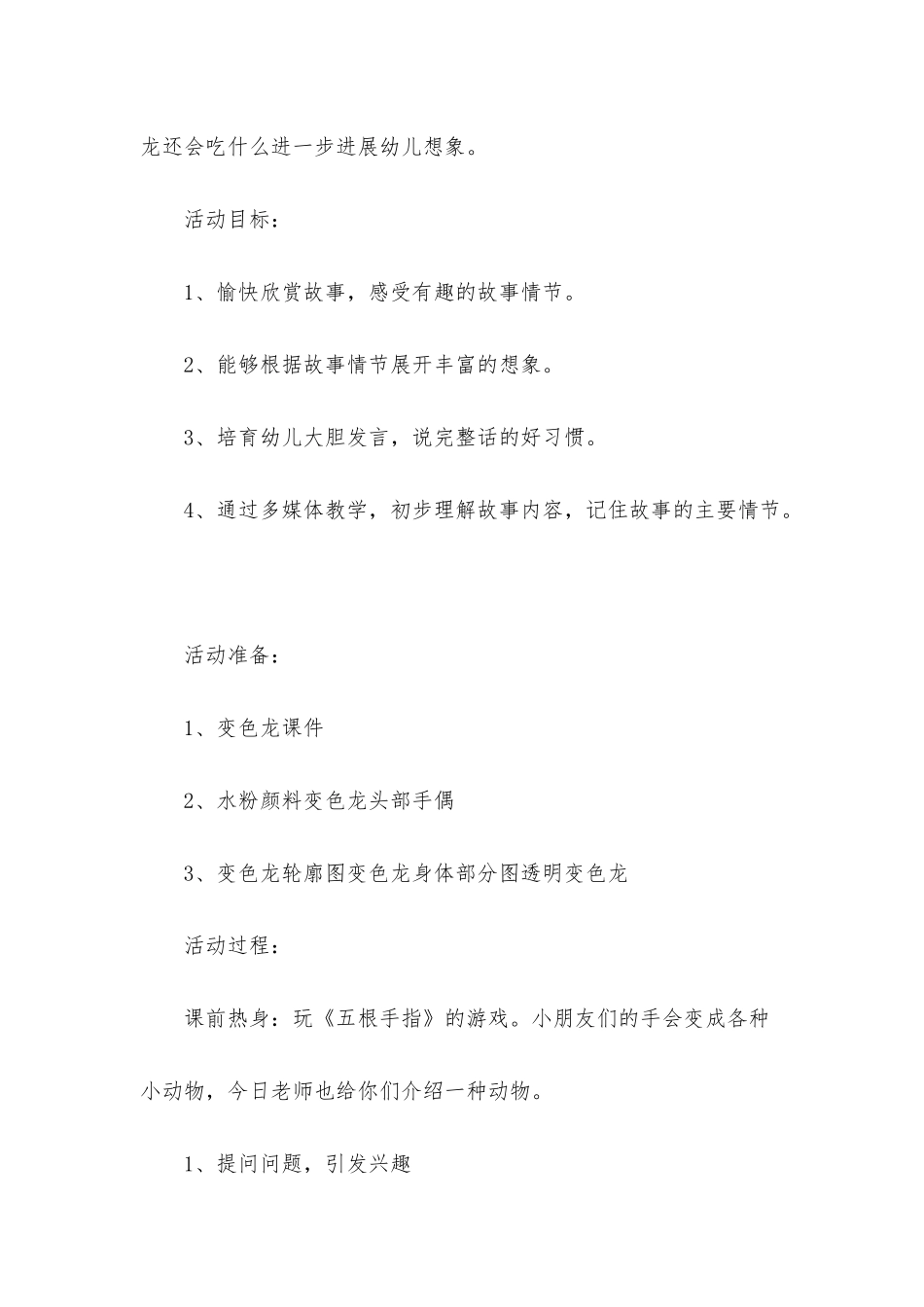 幼儿园小班语言贪吃的变色龙教案反思_第2页