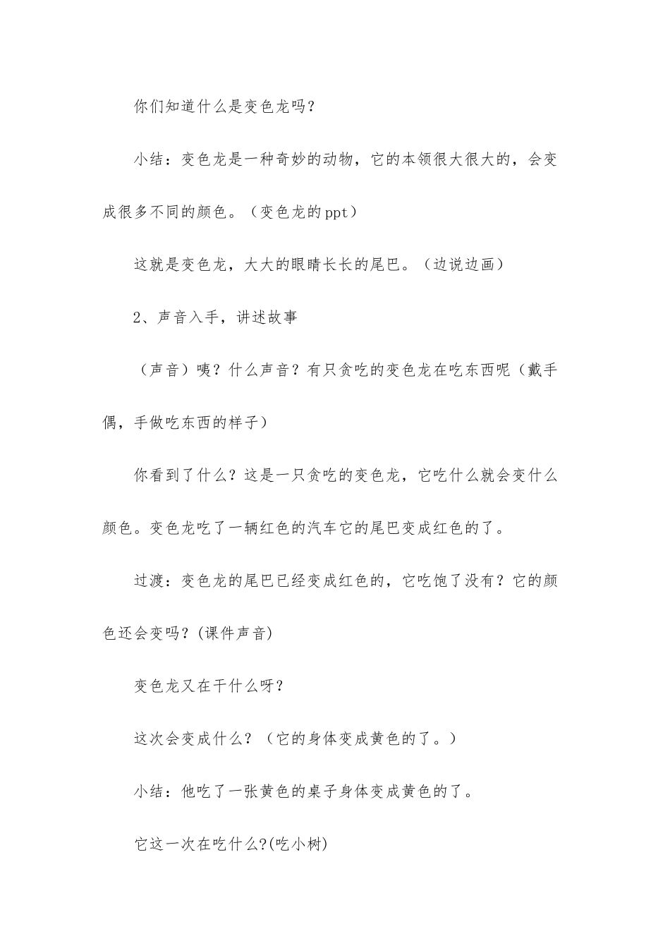 幼儿园小班语言贪吃的变色龙教案反思_第3页