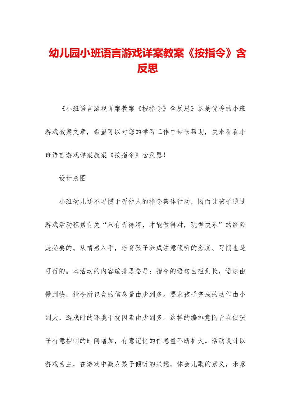 幼儿园小班语言游戏详案教案《按指令》含反思_第1页